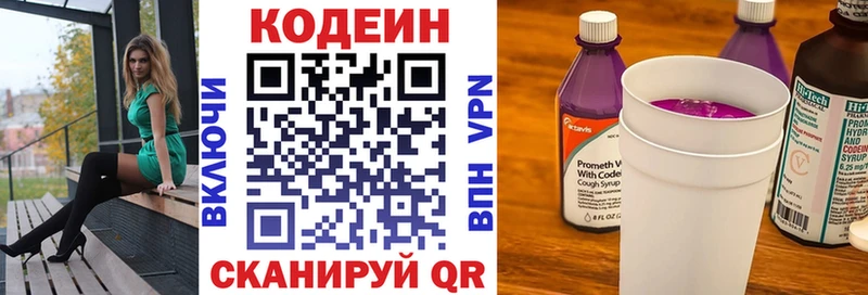 Codein напиток Lean (лин)  Купить  Кодинск 